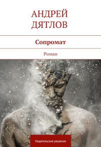 Обложка книги «Сопромат»