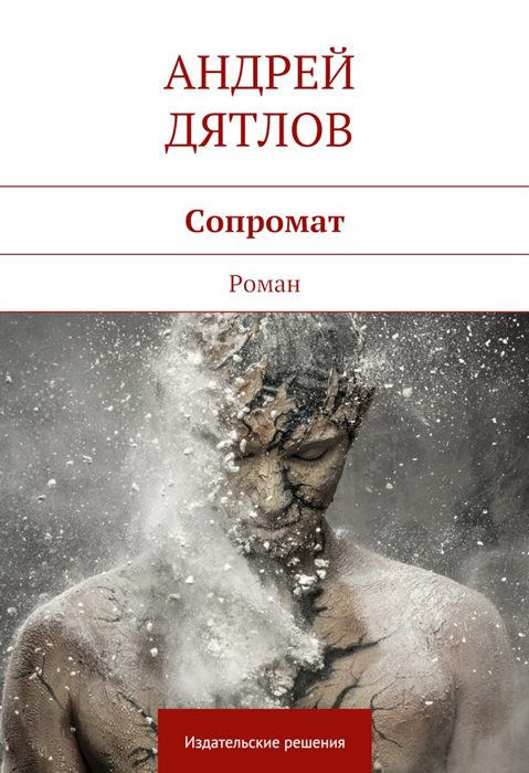Обложка книги «Сопромат»