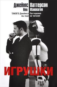 Обложка книги «Игрушки»