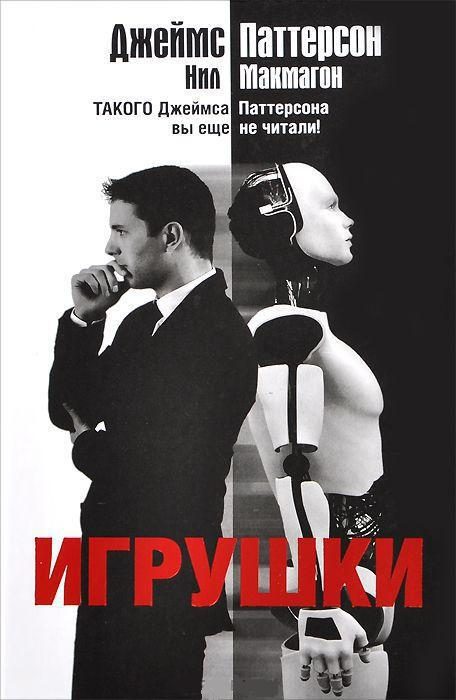 Обложка книги «Игрушки»