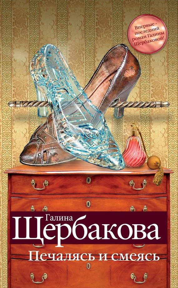 Обложка книги «Печалясь и смеясь»