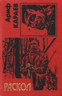 Обложка книги «Запланированное безумие»