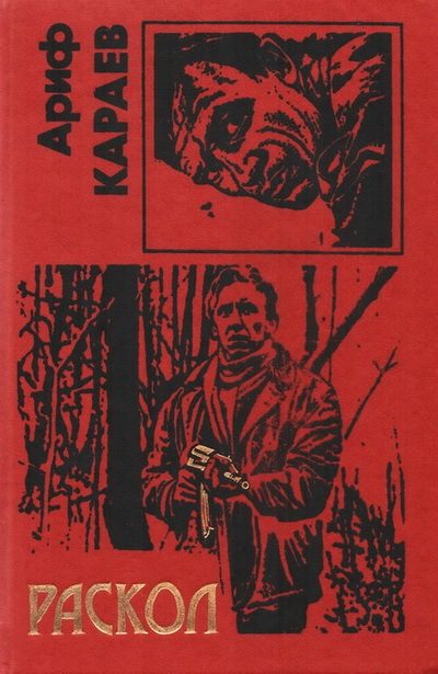 Обложка книги «Запланированное безумие»