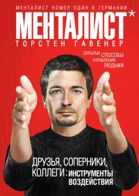 Обложка книги «Друзья, соперники, коллеги»