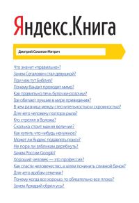 Обложка книги «Яндекс.Книга»