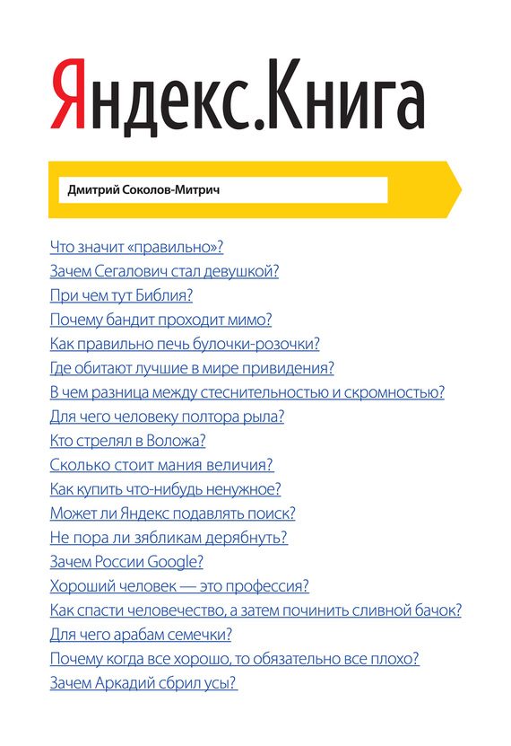 Обложка книги «Яндекс.Книга»