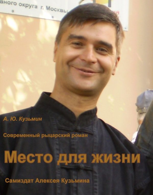 Обложка книги «Место для жизни»