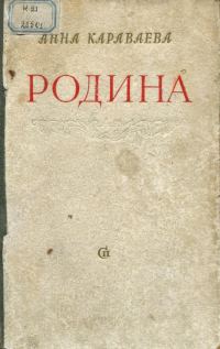 Обложка книги «Родина»