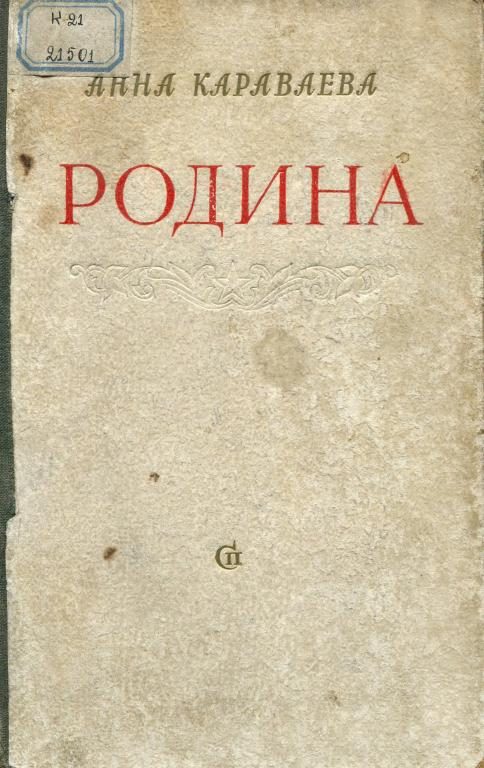 Обложка книги «Родина»