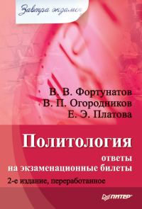 Обложка книги «Политология: ответы на экзаменационные билеты»