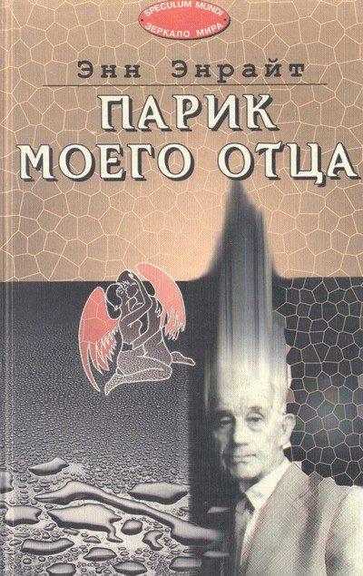 Обложка книги «Парик моего отца»
