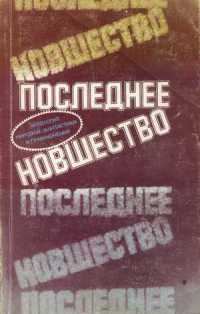Обложка книги «Оживили»
