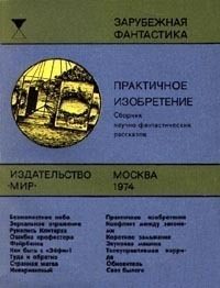 Обложка книги «Инвариантный»