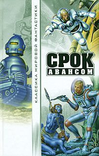 Обложка книги «Грядущее Джона Цзе»