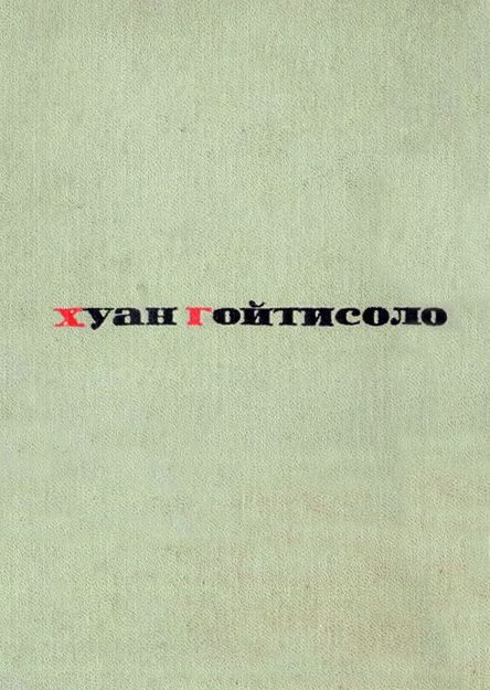 Обложка книги «Ловкость рук»