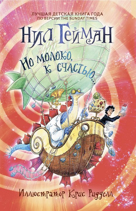 Обложка книги «Но молоко, к счастью...»