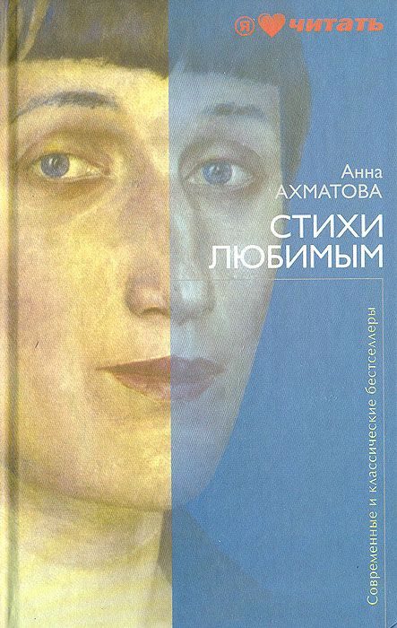 Обложка книги «Стихи любимым»