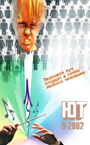 Обложка книги «Юный техник, 2002 № 09»