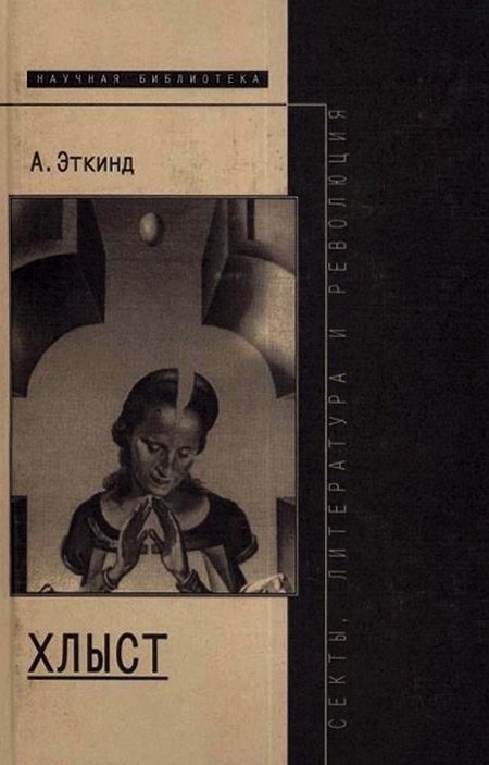 Обложка книги «Хлыст»