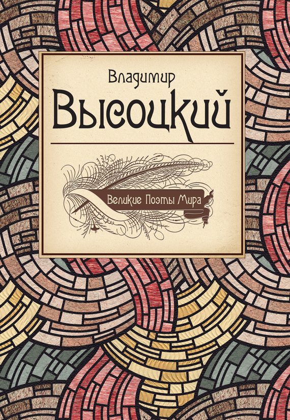 Обложка книги «Владимир Высоцкий»