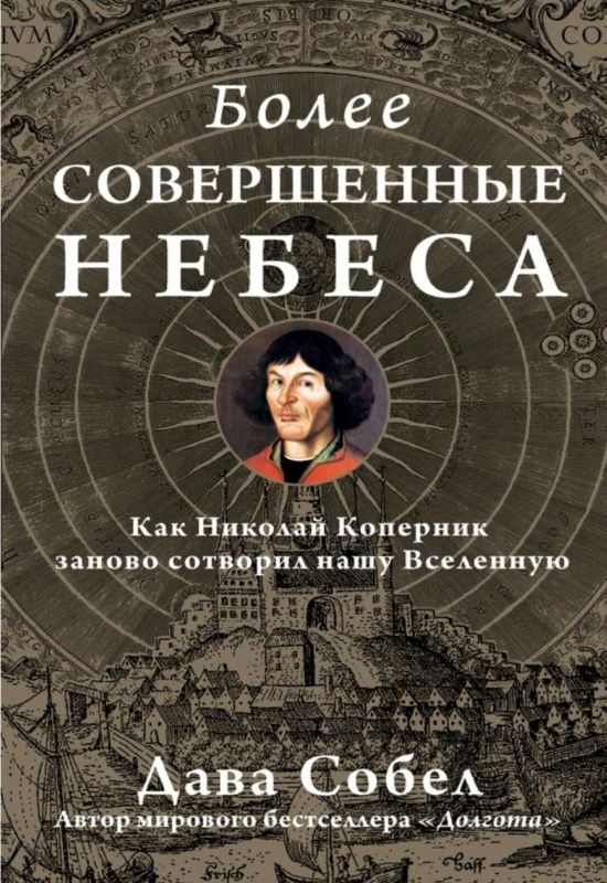 Обложка книги «Более совершенные небеса»