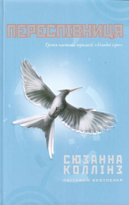 Обложка книги «Переспівниця»