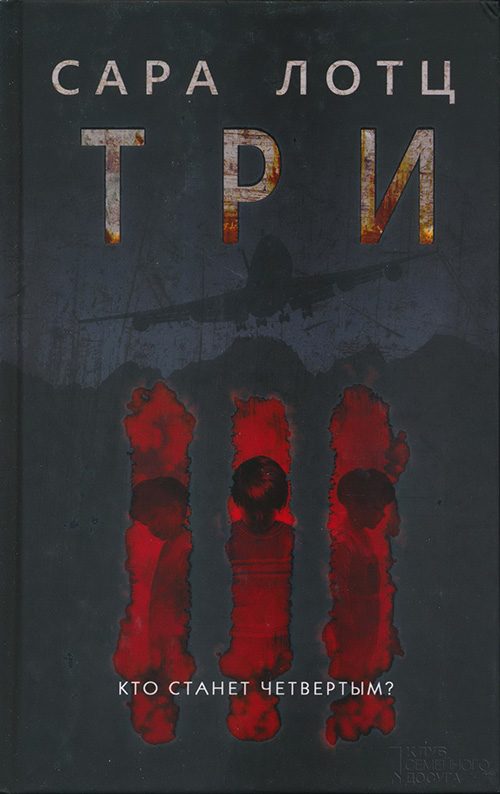 Обложка книги «Три»