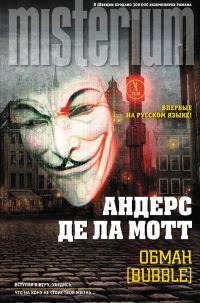 Обложка книги «Обман»