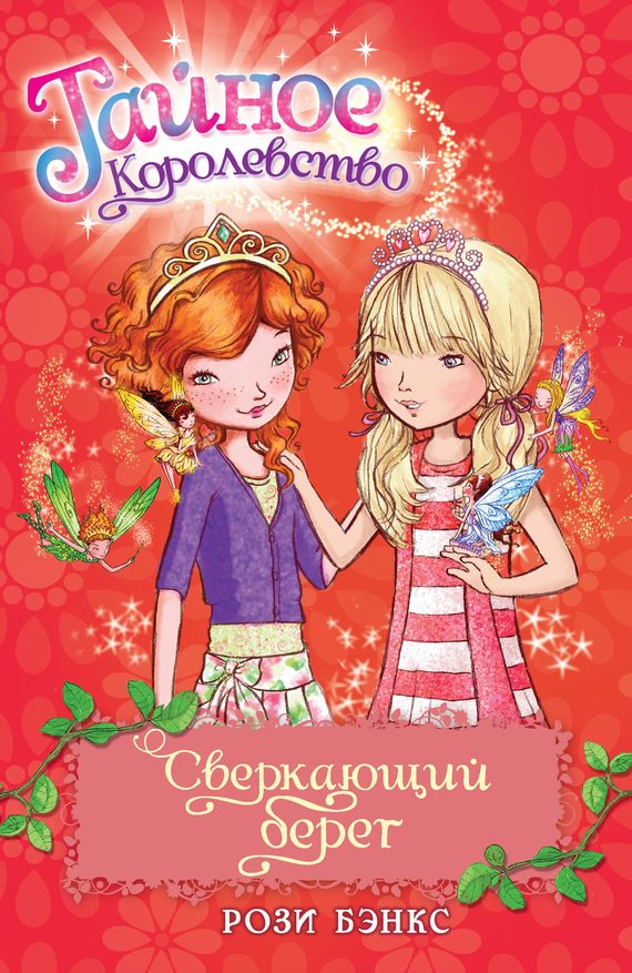 Обложка книги «Сверкающий берег»