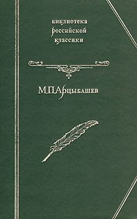 Обложка книги «У последней черты»
