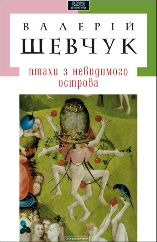 Обложка книги «Початок жаху»