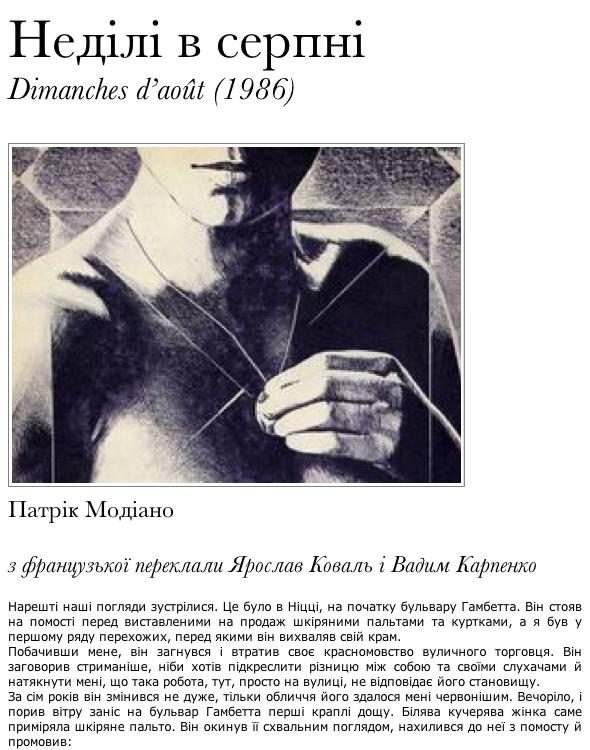 Обложка книги «Неділі в серпні»