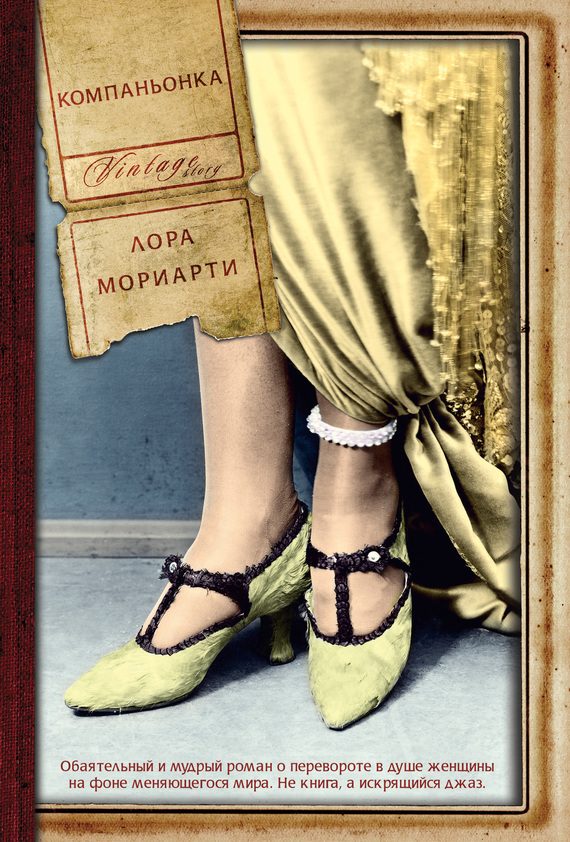 Обложка книги «Компаньонка»