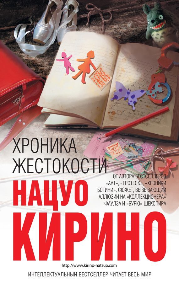 Обложка книги «Хроника жестокости»