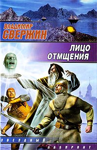 Обложка книги «Лицо отмщения»