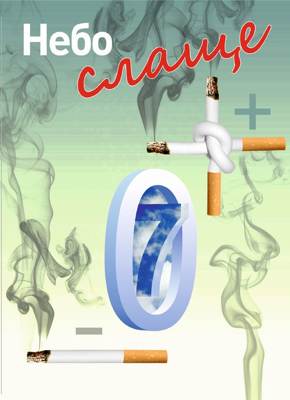 Обложка книги «Небо слаще»