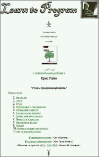 Обложка книги «Учись программировать»