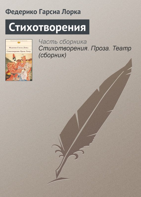 Обложка книги «Стихотворения»
