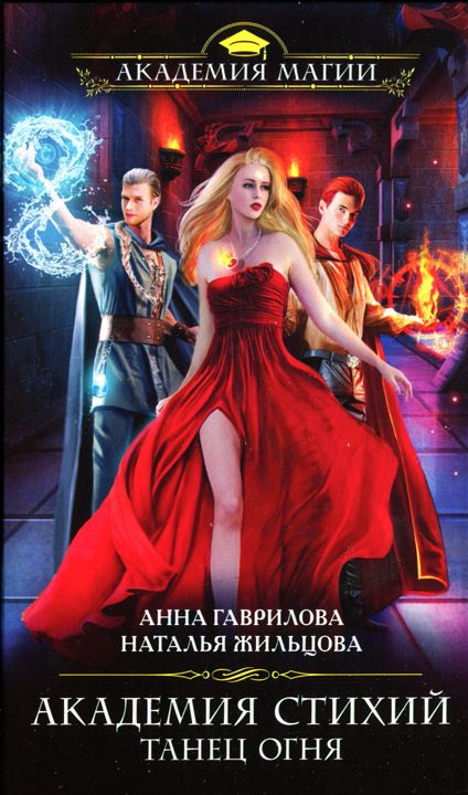 Обложка книги «Танец Огня»