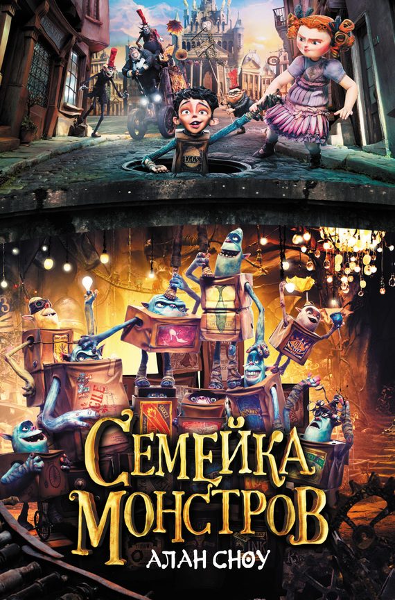 Обложка книги «Семейка монстров»