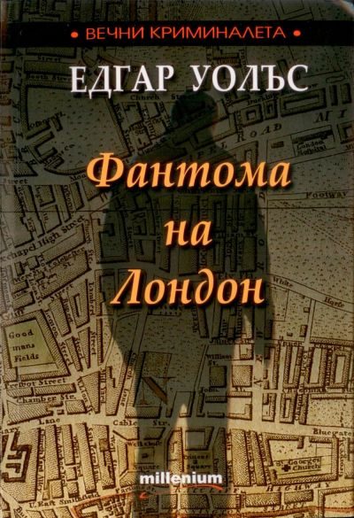 Обложка книги «Фантома на Лондон»