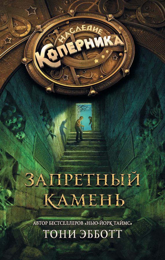 Обложка книги «Запретный камень»