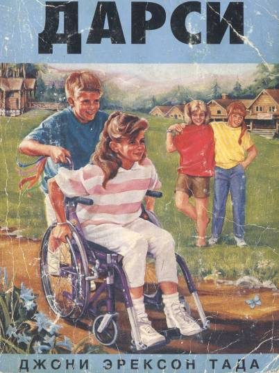 Обложка книги «Дарси»