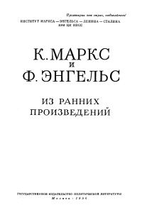 Обложка книги «Из ранних произведений (1835 – 1844)»