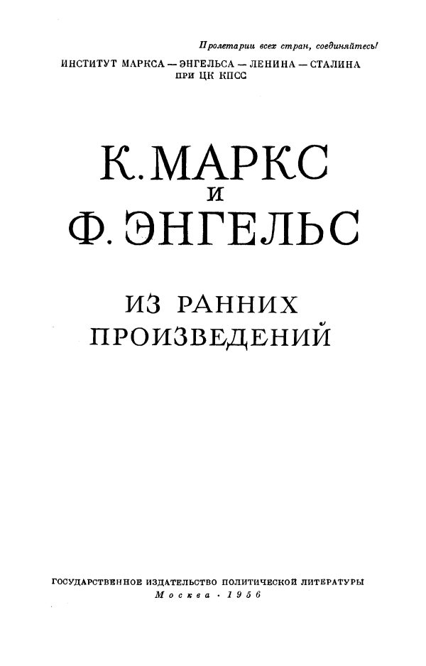 Обложка книги «Из ранних произведений (1835 – 1844)»