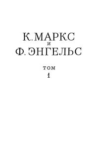 Обложка книги «Сочинения, том 1 (1839 – 1844)»