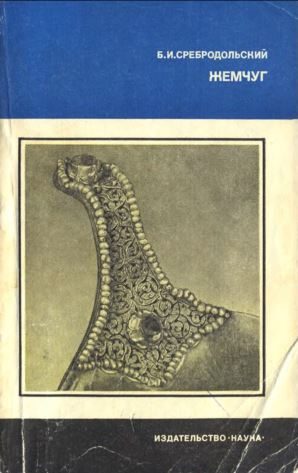 Обложка книги «Жемчуг»