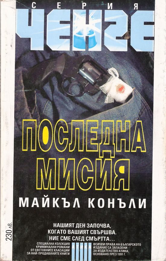 Обложка книги «Последният койот»