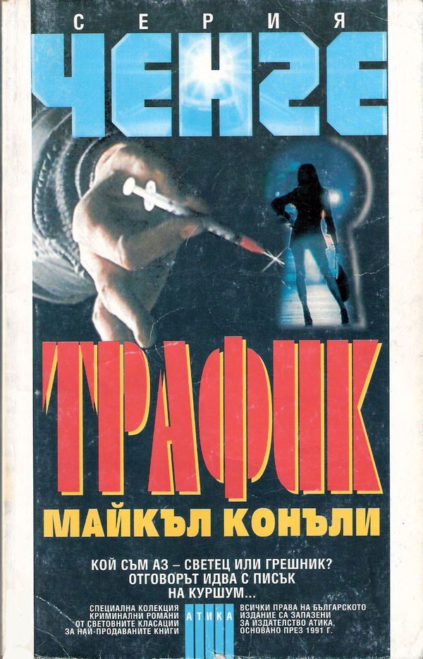 Обложка книги «Трафик»