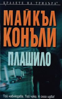 Обложка книги «Плашило»